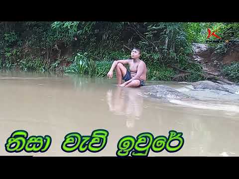 Galu Diya Kanda Hapi Biduna