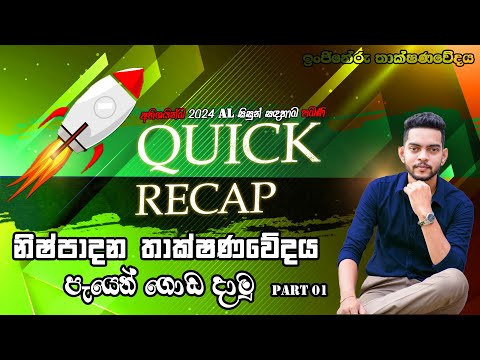 QUICK RECAP | Production PART 01