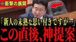 ※新人議員「●●すれば中国人を強制送還できますよね？」まさかの提案に左翼議員どもが青ざめる瞬間…【和田政宗/参政党】