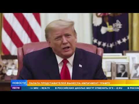 Палата представителей объявила импичмент Трампу