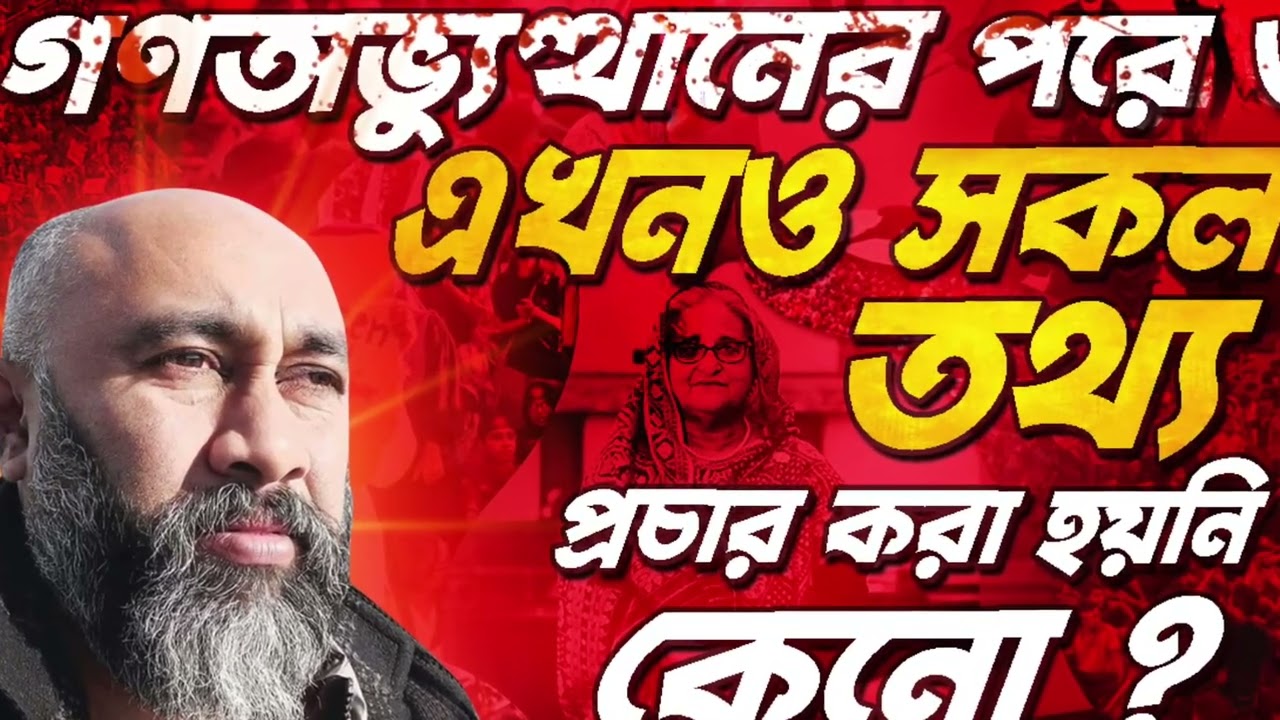 Bangladesh Mass Uprising Chapter 1