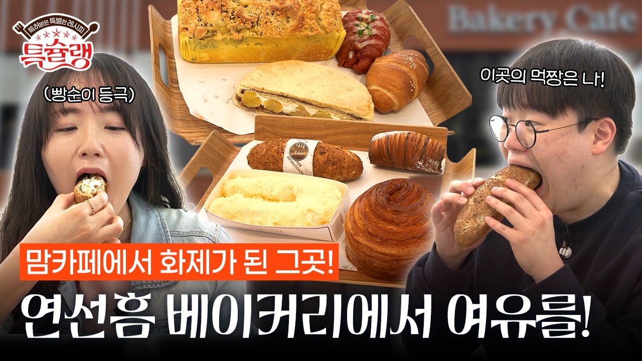 [특슐랭]고소담백한 고구마 브리오슈 안에 특허가? 대전 지족동 핫플레이스! 썸네일