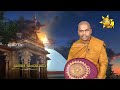 Sathi Aga Samaja Sangayana Episode 477 2025 06 08 Hiru TV