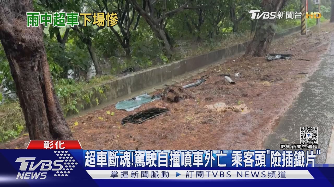 雨天超車釀悲劇!30歲男噴出路面「雙腿變形」 失血過多不治