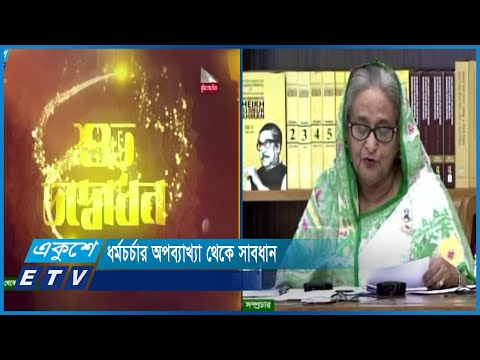 শিশু ও তরুনদেরকে সন্ত্রাস ও জঙ্গীবাদ থেকে দূরে রাখার আহ্বান | ETV News