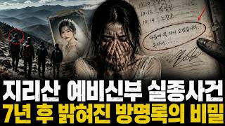 Download lagu The Bride-to-Be Who Vanished During a 1998 Jirisan Hike: The Shocking Identity of Her Fiancé's Fr... mp3
