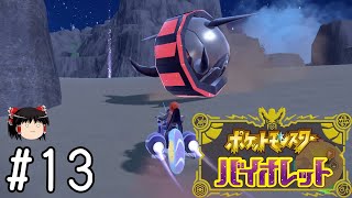 ドンファ…ん？【ポケモンバイオレット】#13
