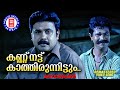 Kannu Nattu Kathavasheshan Vidhyadharan P Jayachandran M Jayachandran Gireesh Puthenchery