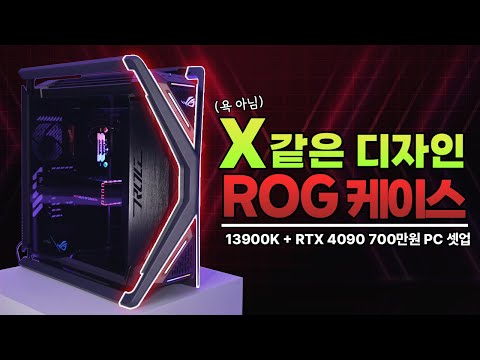 ASUS ROG Hyperion GR701