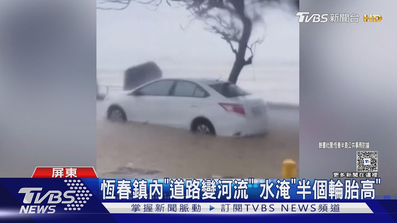 雨炸恆春、墾丁! 「道路變河流」 金紙店、民宅慘泡水