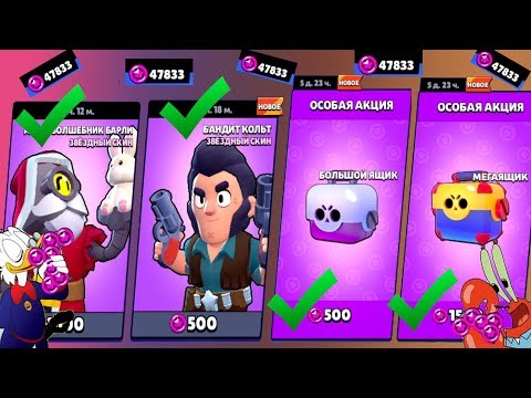 ПОКУПАЕМ ВСЕ ЗА СТАР ПОИНТЫ! | Brawl Stars