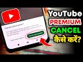 How To Cancel YouTube Premium | YouTube Premium Subscription cancel kaise kare