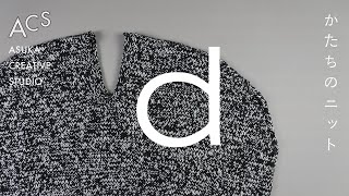 【かたちのニット d 】「かたちのニット」からdのプルオーバーを編む。増し目・減らし目・はぎ・とじ Knitting a pullover "d" from "Funny Shape Knits"