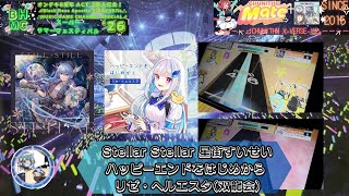 『CHUNITHM Mate』Stellar Stellar 星街すいせい/ハッピーエンドをはじめから リゼ・ヘルエスタ(双龍会)