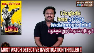 Bell Bottom (2019) Kannada Crime Investigation Thriller Movie Review in Tamil by Filmi craft Arun