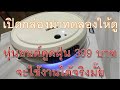 รีวิวหุ่นยนต์ดูดฝุ่น 399 บาท ASAKI AK-RV9100 ที่ซื้อจาก amvata | เกษตรเทคโนโลยีDIY รีวิวหุ่นยนต์ดูดฝุ่น 399 บาท ASAKI AK-RV9100 ที่ซื้อจาก amvata | เกษตรเทคโนโลยีDIY