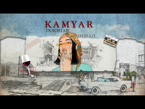 Kamyar - Dokhtar Shirazi (Official Lyric Video)