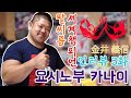 [팔씨름] 팔씨름 前세계챔피언 요시노부 카나이 인터뷰 마지막화 (부상과 휴식)