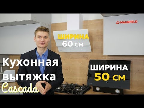 Миниатюра изображения товара Вытяжка наклонная Maunfeld Cascada 60 (черный)