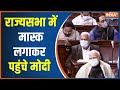 PM Reached Rajya Sabha Wearing a Mask To Participate in the ongoing Winter Session of Parliament