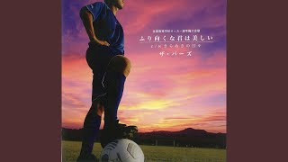 振り向くな君は美しい のサムネイル