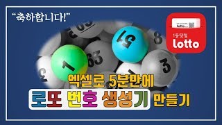 5분만에 로또 번호 생성기 만들기