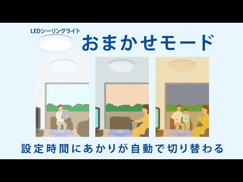 LEDシーリングライト パソコンくっきり光搭載タイプ LEDシーリングライト パソコンくっきり光搭載タイプ