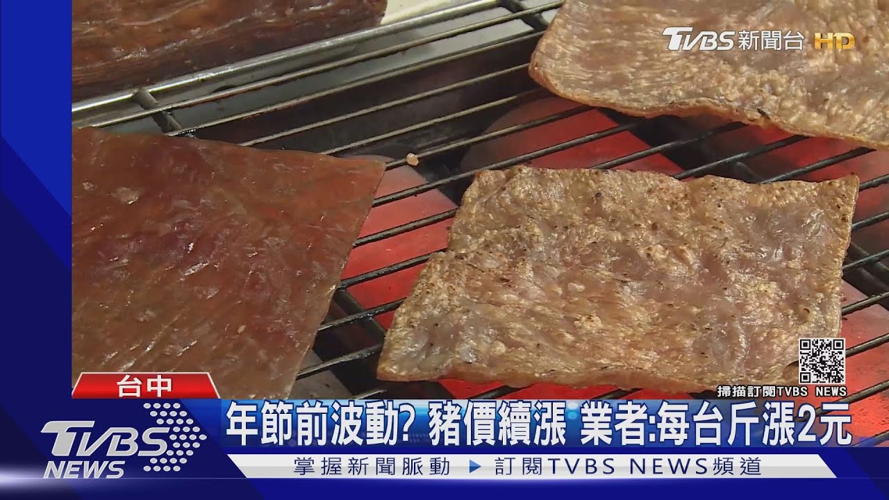 年節前波動？豬價續漲　業者：每台斤漲2元