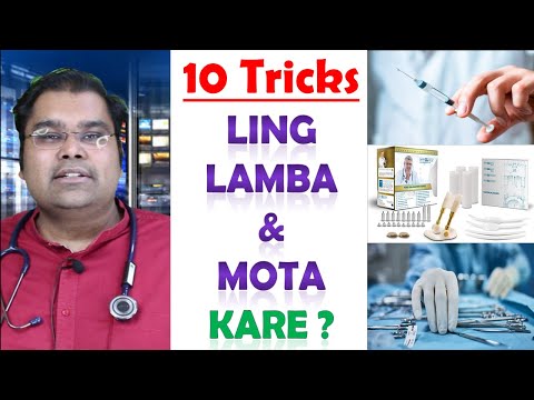Ling Bada Karo | Ling Size Increase in Hindi
