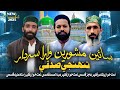 New Kalam 2025 Saeen Mashorin Wara Sardar Tuhnje Sadqe By U Zia Ahmed Faqir Ab Samad Faqir Aajiz
