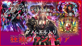 【八獄魔境アズヴォルト】ゲノムエル採用狂乱でグラマスに行ったのでご紹介【シャドウバース/Shadowverse】