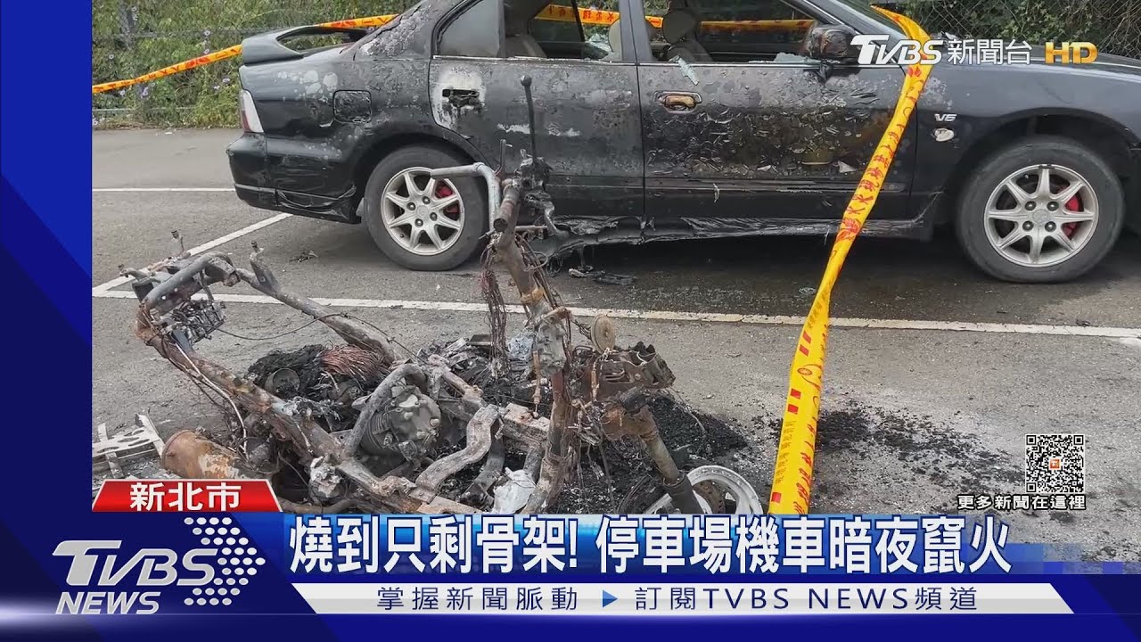 機車成火球!波及5轎車 疑人為縱火