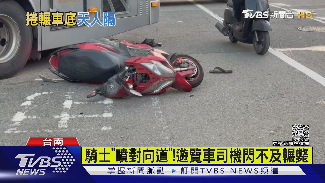 騎士擦撞汽車「噴對向道」 慘遭遊覽車輾斃 家屬淚崩
