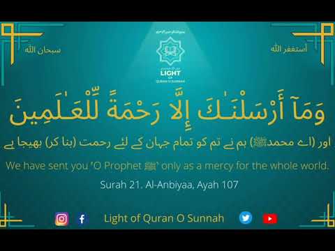 Surah#21 Al-Anbya Verse#107