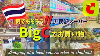 【海外スーパー第2弾】何でも揃う!タイのスーパーBigCでお買い物♪