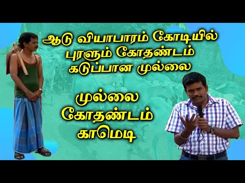 Dougle.com | Tamil Comedy | May 24, 2016 | Mullai Kothandam - Semma Comedy