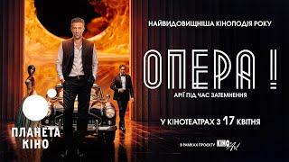 Опера! - офіційний трейлер (український)