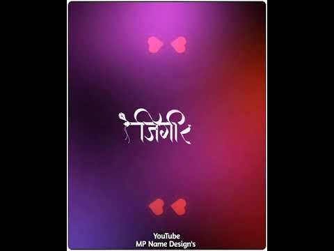 Jigisha Name Status | #405 | Marathi Name Status | #mpnamedesigns #mpnamestatus #mpgroups