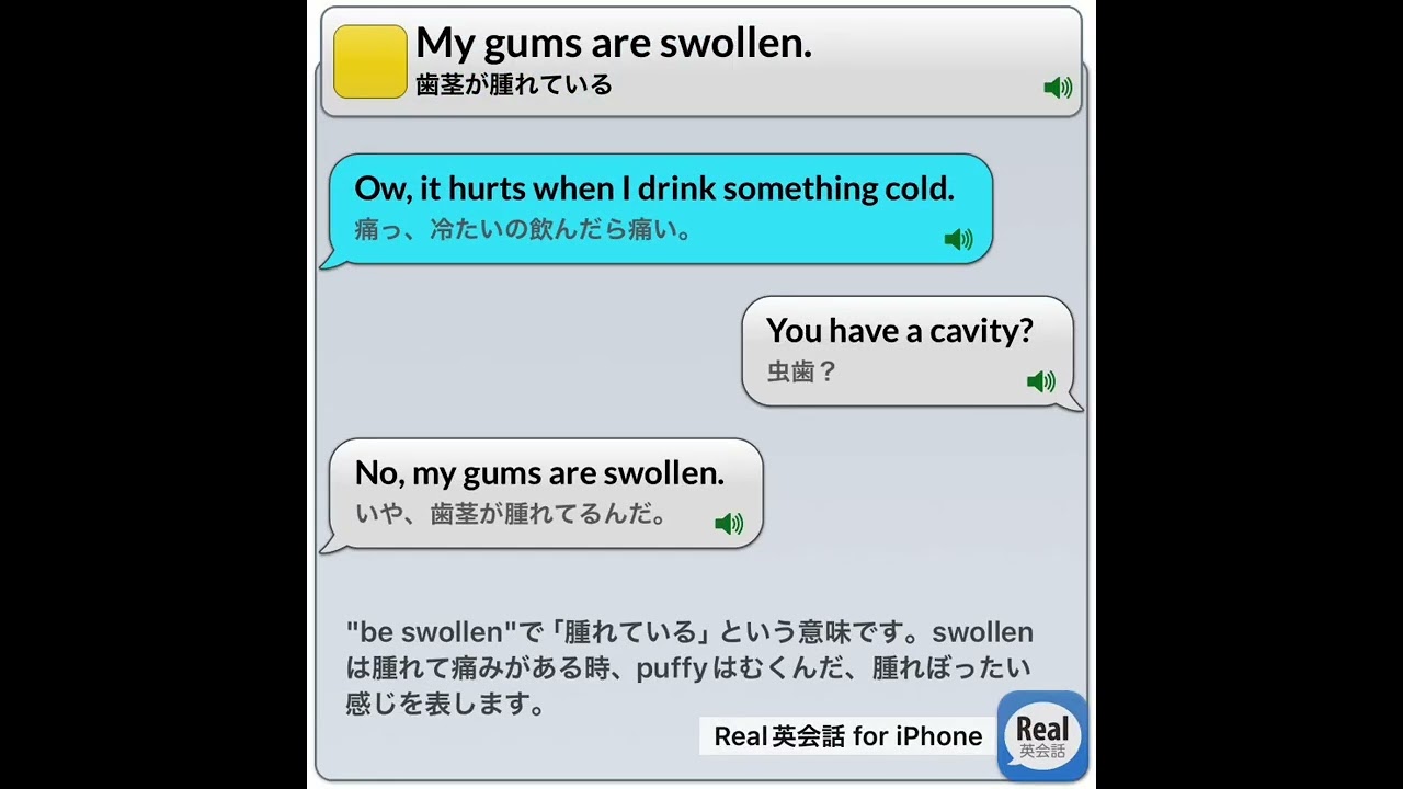 My gums are swollen.歯茎が腫れている。 #real英会話 #英語耳 #english #イングリッシュ #英語#英語勉強サイト #英語学習アプリ＃睡眠