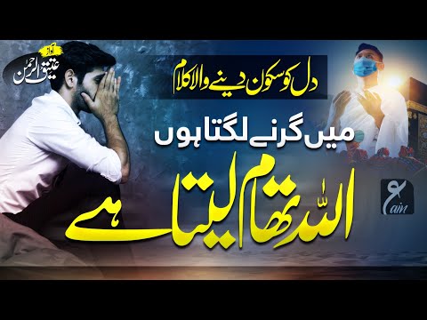 Emotional Track| Mujhay Kis Baat Ka Gham Hay | Atiq Ur Rehman | Meray Saath He Allah-New Naat Sharif
