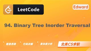 Download the video "【Edward Shi】LeetCode 94. Binary Tree Inorder Traversal 二叉树的中序遍历 |算法面试|刷题找工作|北美CS求职|力扣"