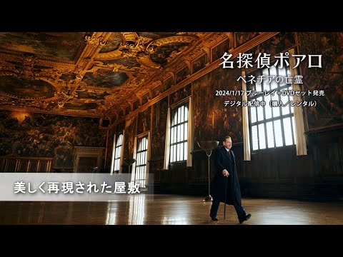 美しく再現された屋敷（字幕版）