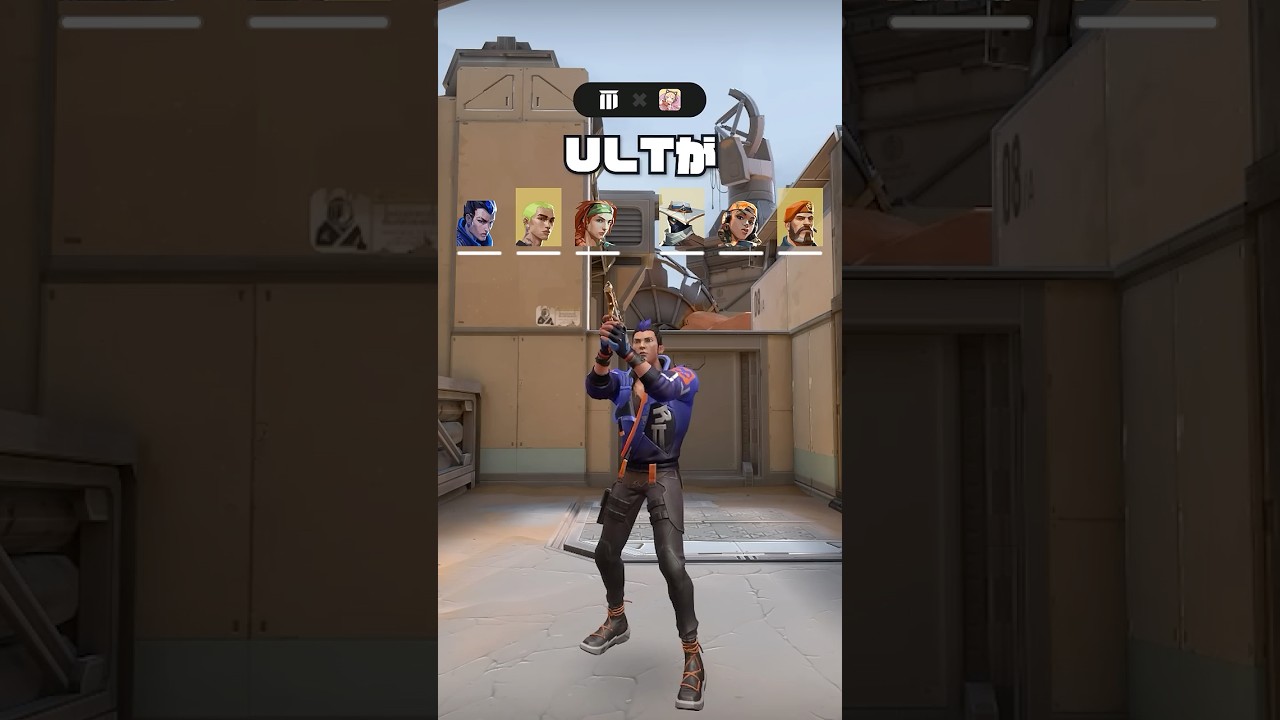 ULT状況を把握しろ！【0から学ぶValorant】