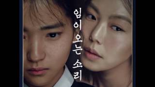 [HQ] [AUDIO] 가인 (GAIN) & 민서 (MINSEO) – 임이 오는 소리 (IMI ONEUN SORI)