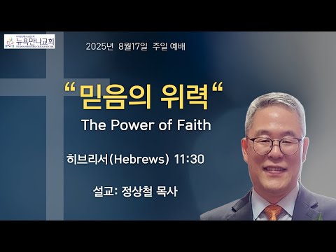믿음의 위력