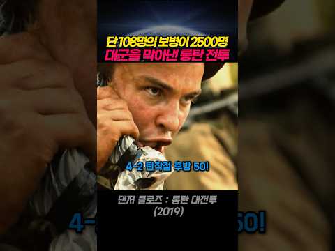 단 108명의 보병이 2500명 대군을 막아낸 롱탄 전투