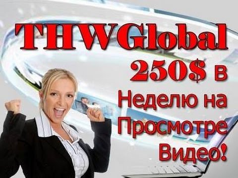 #THWGlobal Тренировка по Кабинету