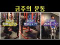 [운동자극] RPE10 Week | 스쿼트, 벤치프레스, 데드리프트