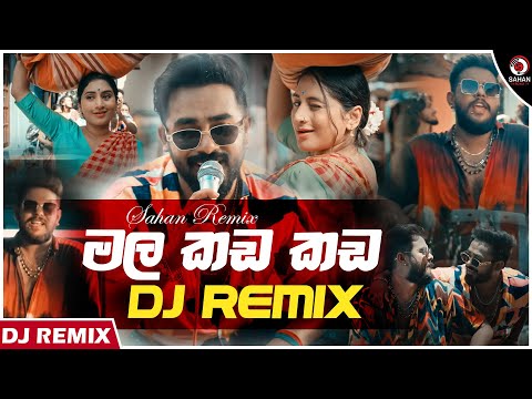 Mala Kada Kada Dj Remix (මල කඩ කඩ) |@DineshGamage94  X @KaizerKaiz (Dj Ushan) | Sinhala Dj Remix