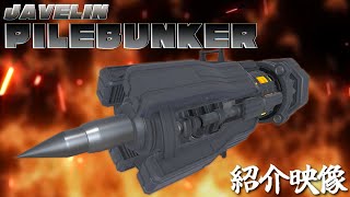 【紹介映像】#VRChat 向けABS対応武器モデル『ジャベリンパイルバンカー』【ヨドバシラムダ】【アバターバトルシステム】